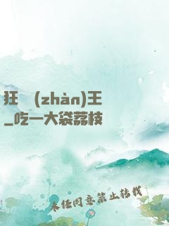 狂龍戰(zhàn)王