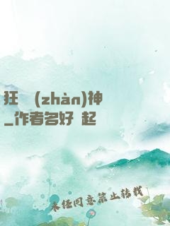 狂龍戰(zhàn)神