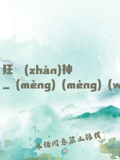狂龍戰(zhàn)神