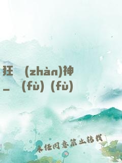 狂龍戰(zhàn)神