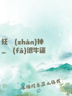 狂龍戰(zhàn)神