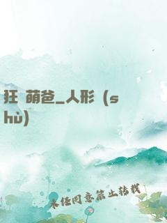 狂龍萌爸