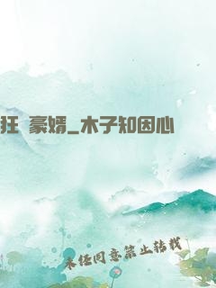 狂龍豪婿