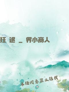 狂龍退隱