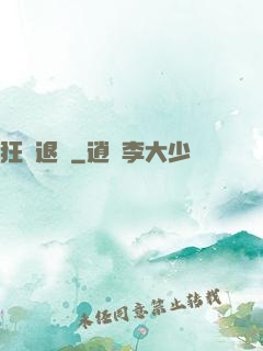 狂龍退隱