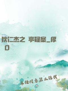 狄仁杰之蘭亭疑案