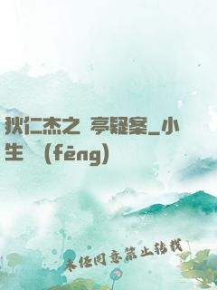 狄仁杰之蘭亭疑案