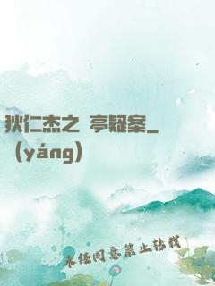 狄仁杰之蘭亭疑案