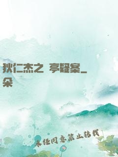 狄仁杰之蘭亭疑案