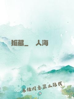 狐墓