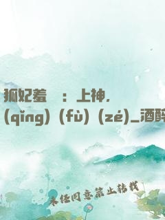 狐妃羞噠噠：上神，請(qǐng)負(fù)責(zé)
