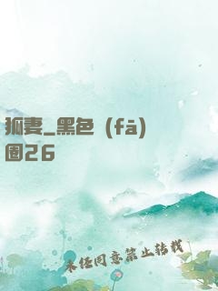 狐妻