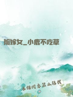 狐嫁女
