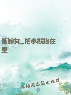 狐嫁女