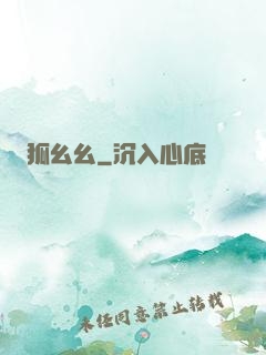 狐幺幺