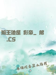 狐王他是個影帝
