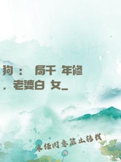 狗糧：開局千萬年修為，老婆白龍女