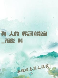 狗頭人的異界冠位指定