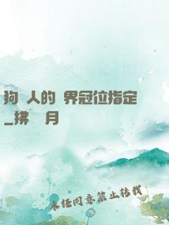狗頭人的異界冠位指定