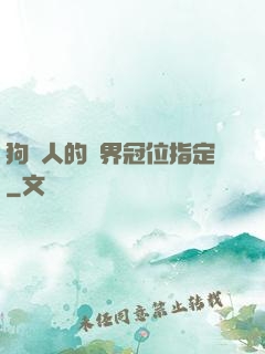 狗頭人的異界冠位指定
