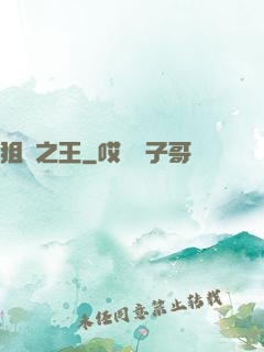 狙擊之王