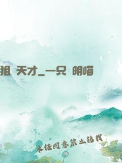 狙擊天才
