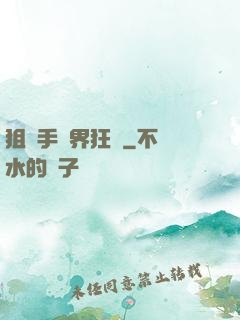 狙擊手異界狂飆