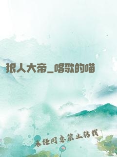 狠人大帝