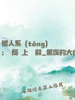 狠人系統(tǒng)：開局紋上閻羅殿