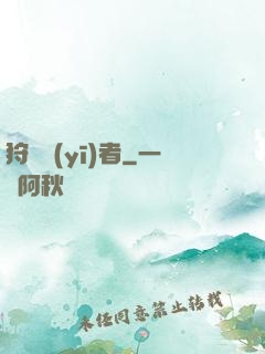狩獵醫(yī)者