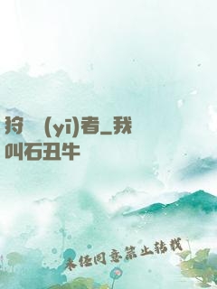 狩獵醫(yī)者