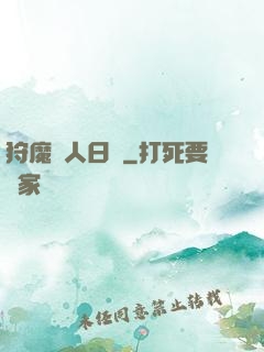 狩魔獵人日記