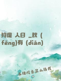 狩魔獵人日記