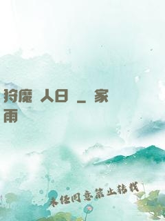狩魔獵人日記
