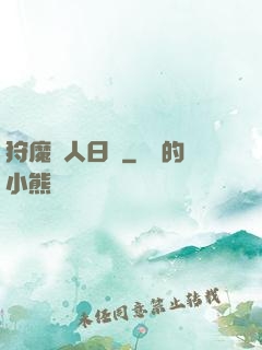 狩魔獵人日記