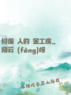 狩魔獵人的煉金工房