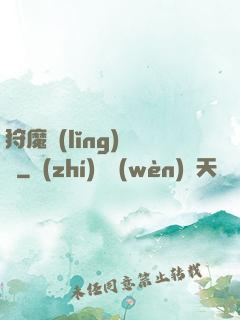 狩魔領(lǐng)讀師