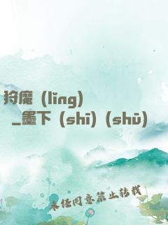 狩魔領(lǐng)讀師