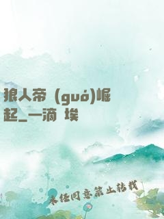 狼人帝國(guó)崛起