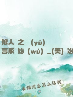 狼人殺之從預(yù)言家開始無(wú)敵