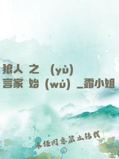 狼人殺之從預(yù)言家開始無(wú)敵