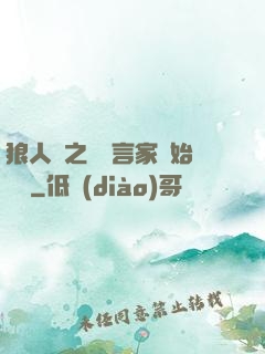 狼人殺之從預言家開始無敵