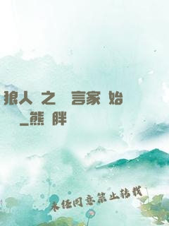 狼人殺之從預言家開始無敵