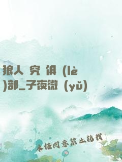 狼人殺究極俱樂(lè)部