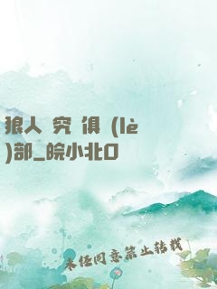 狼人殺究極俱樂(lè)部