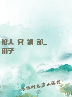 狼人殺究極俱樂部