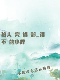 狼人殺究極俱樂部