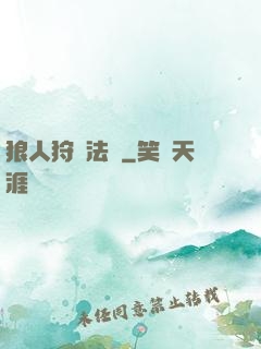 狼人狩獵法則