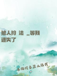 狼人狩獵法則