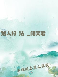 狼人狩獵法則